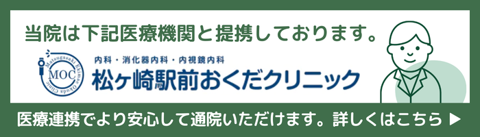 おくだクリニック連携アイキャッチ|医療連携のお知らせ