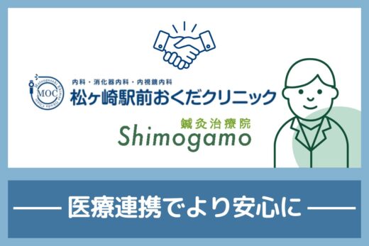 おくだクリニック連携アイキャッチ｜医療連携のお知らせ