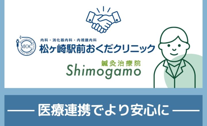 おくだクリニック連携アイキャッチ｜医療連携のお知らせ